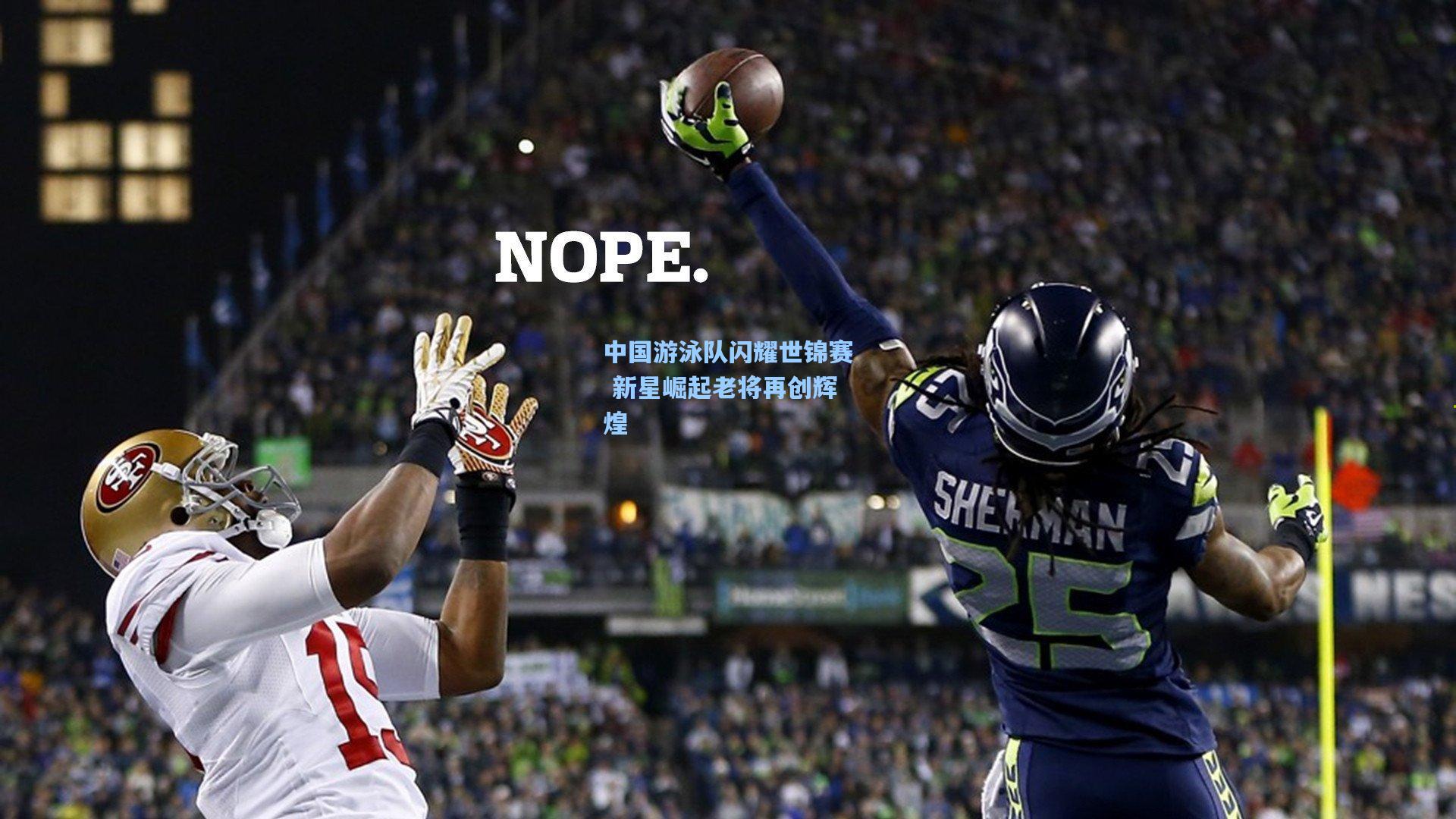 中国游泳队闪耀世锦赛 新星崛起老将再创辉煌