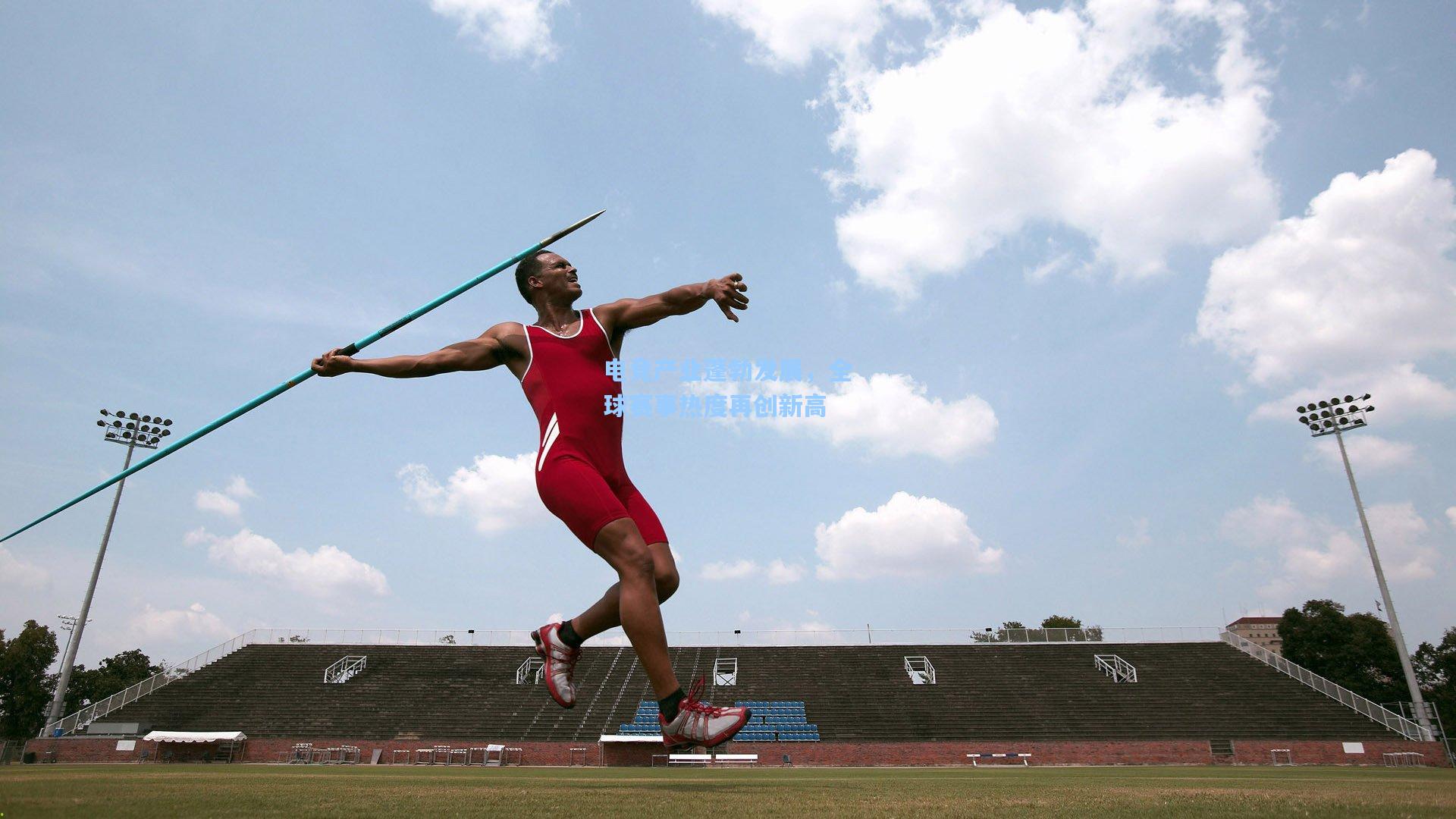 电竞产业蓬勃发展，全球赛事热度再创新高