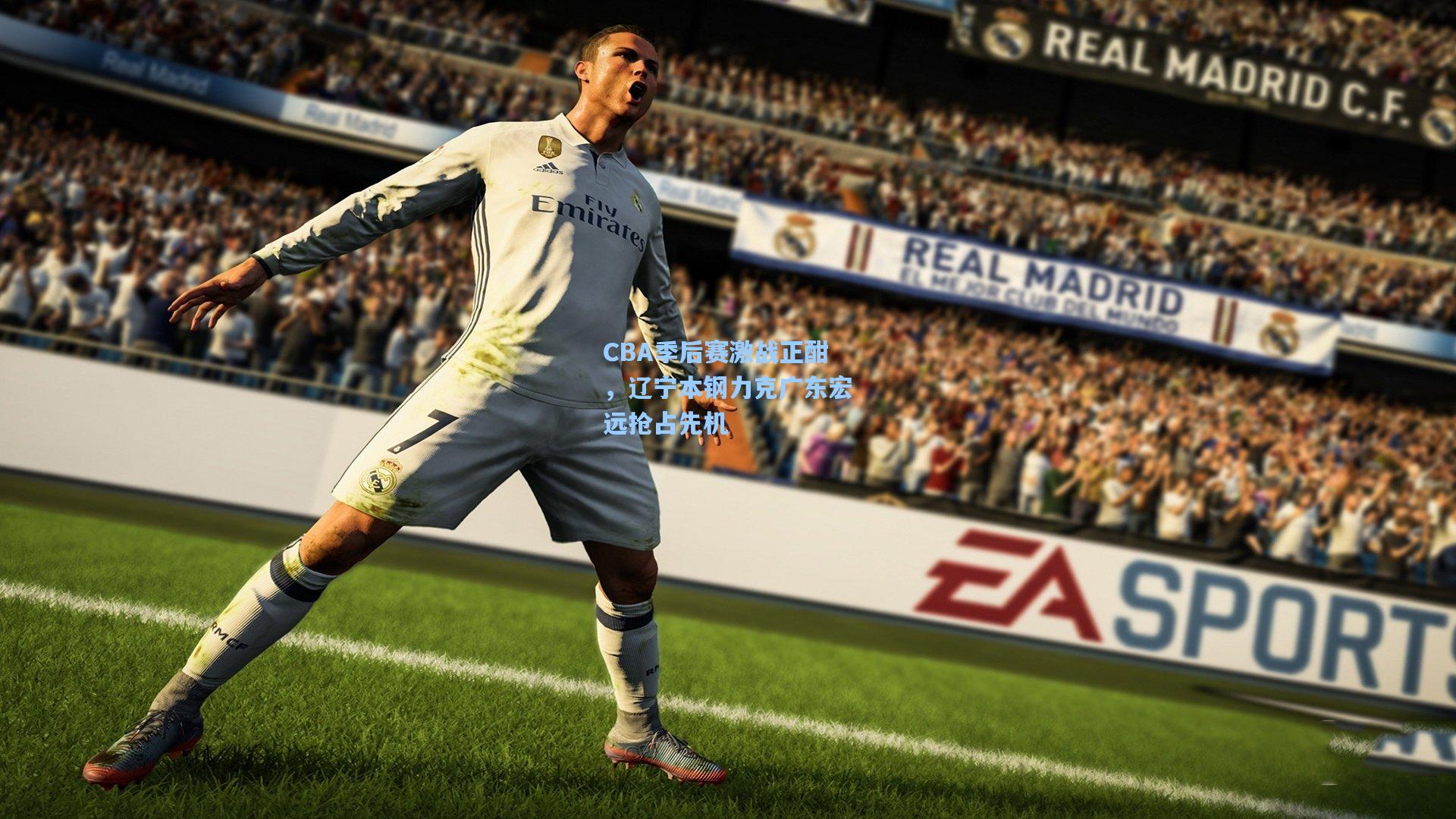 CBA季后赛激战正酣，辽宁本钢力克广东宏远抢占先机