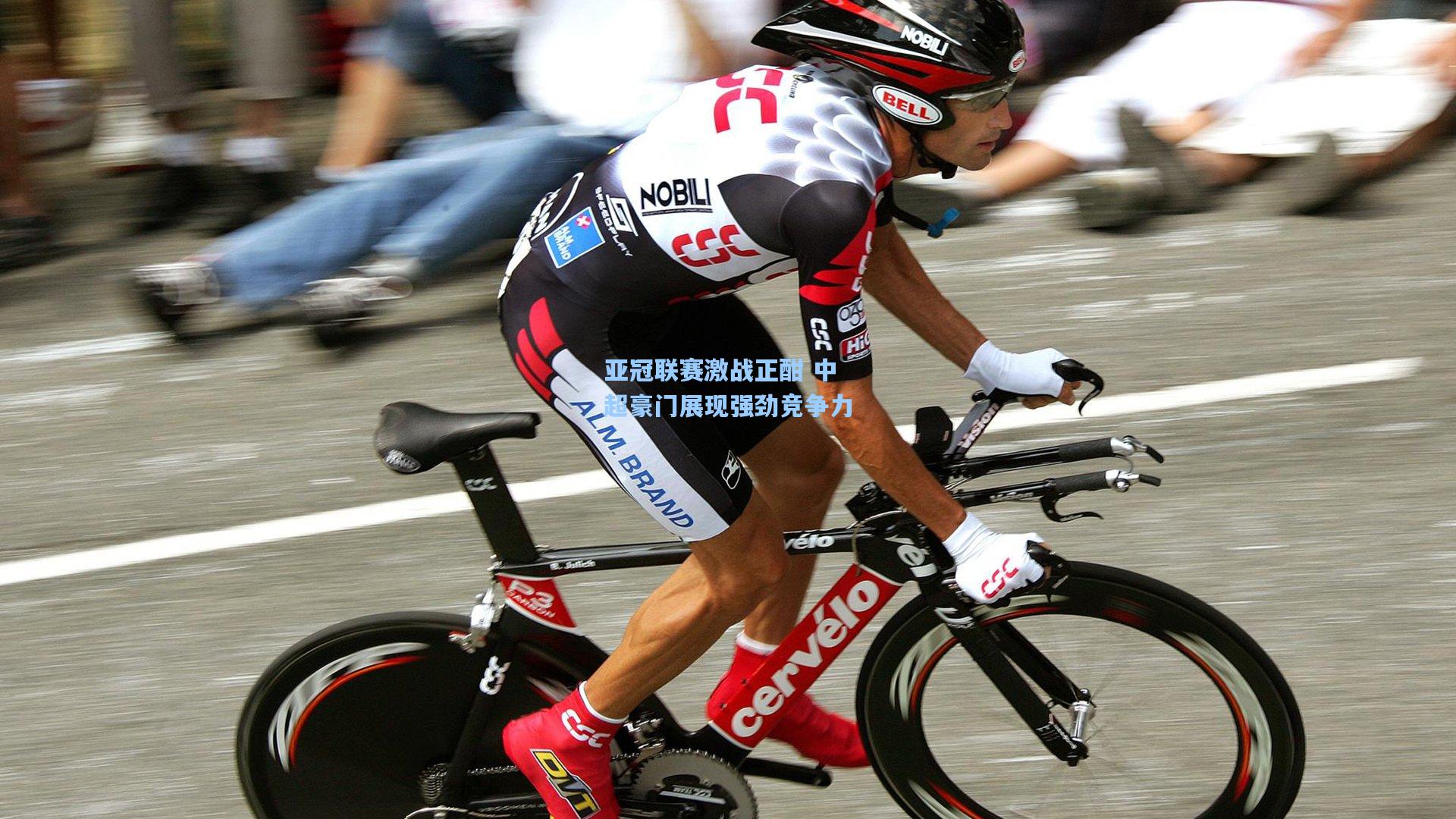 亚冠联赛激战正酣 中超豪门展现强劲竞争力