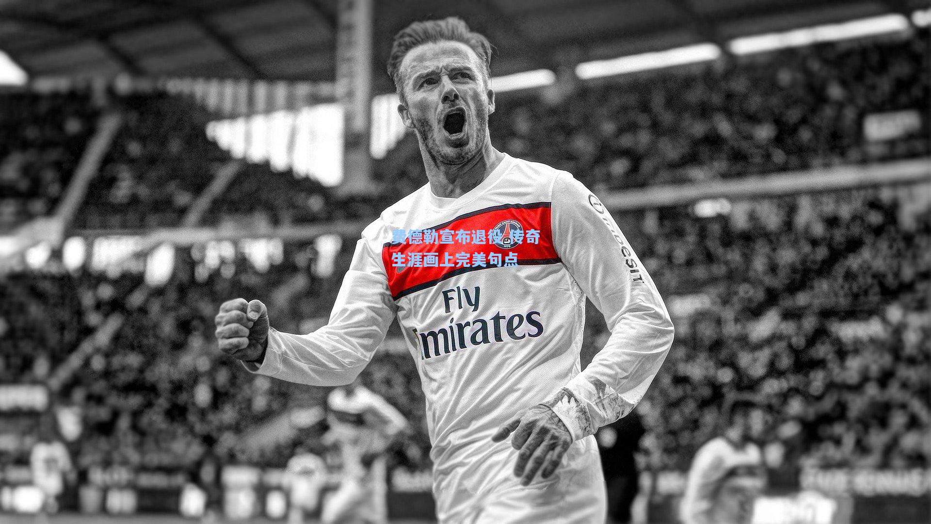 费德勒宣布退役 传奇生涯画上完美句点