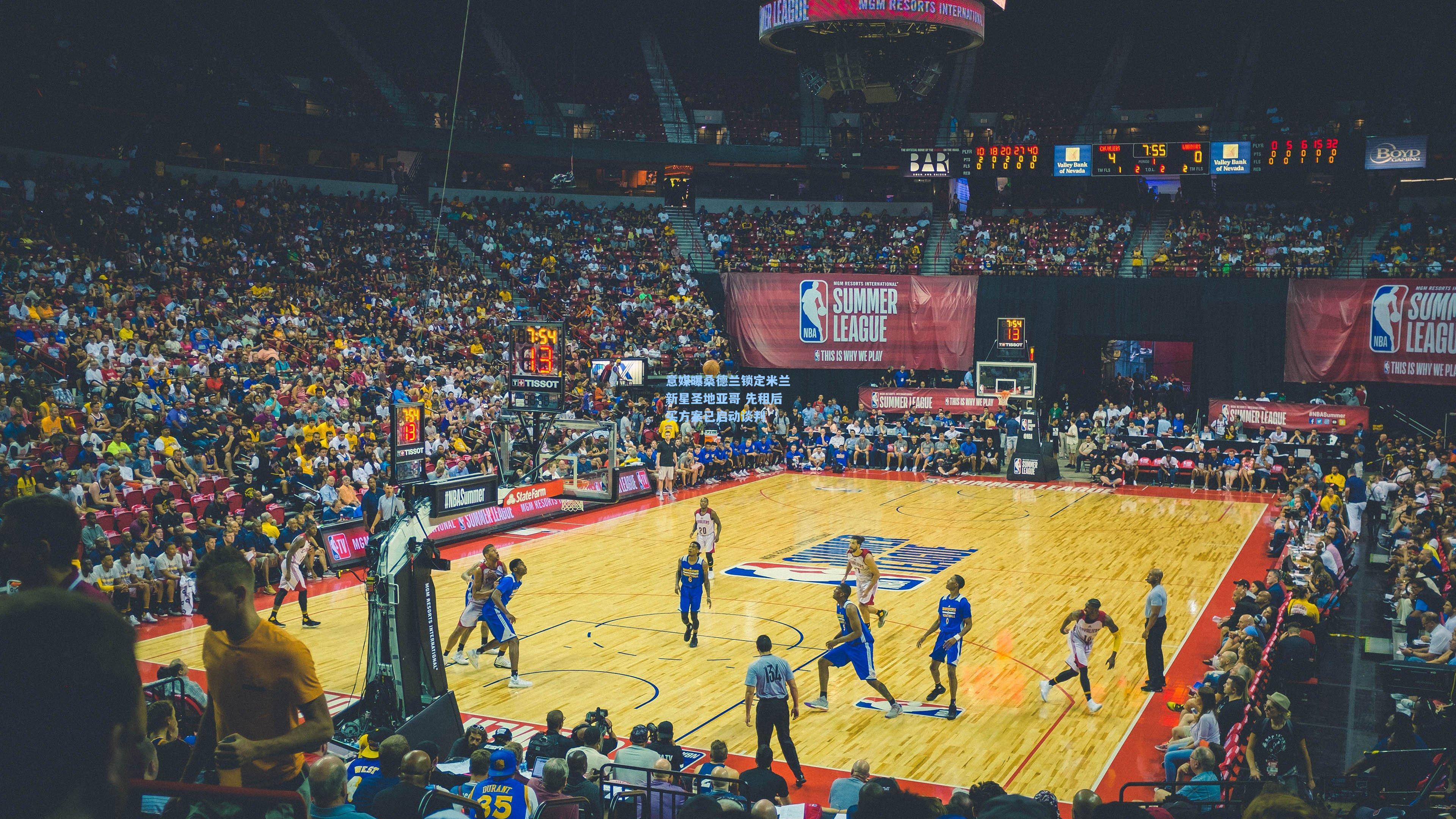 意媒曝桑德兰锁定米兰新星圣地亚哥 先租后买方案已启动谈判